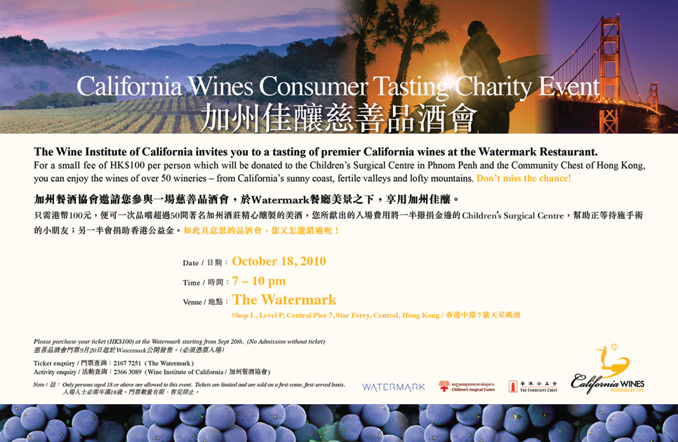 加州慈善品酒會 California Charity Tasting
