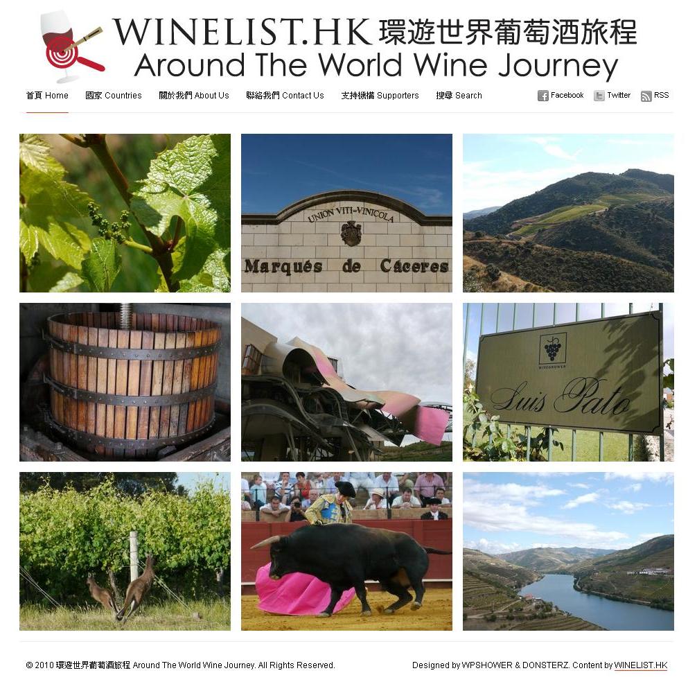 環遊世界葡萄酒旅程隆重登場 Around The World Wine Journey is Launched!