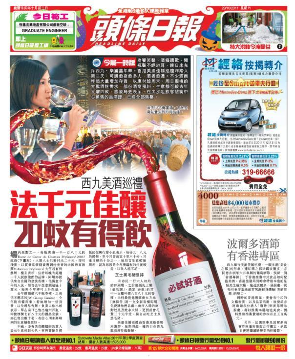 WINELIST.HK 在頭條日報的必試好酒推介 Recommended Wines for Headline Daily Newspaper @ 香港美酒佳餚巡禮 Hong Kong Wine & Dine Festival