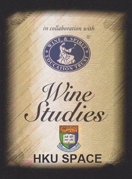 香港大學專業進修學院 HKU SPACE 2012 WSET葡萄酒課程 Wine Courses