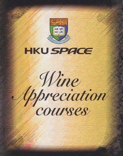 香港大學專業進修學院 HKU SPACE 2012 品酒入門班 Introduction to Wine Appreciation